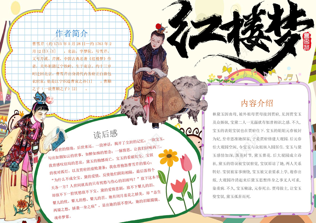 古典小报边框花边名著红楼梦读后感读书小报手抄报