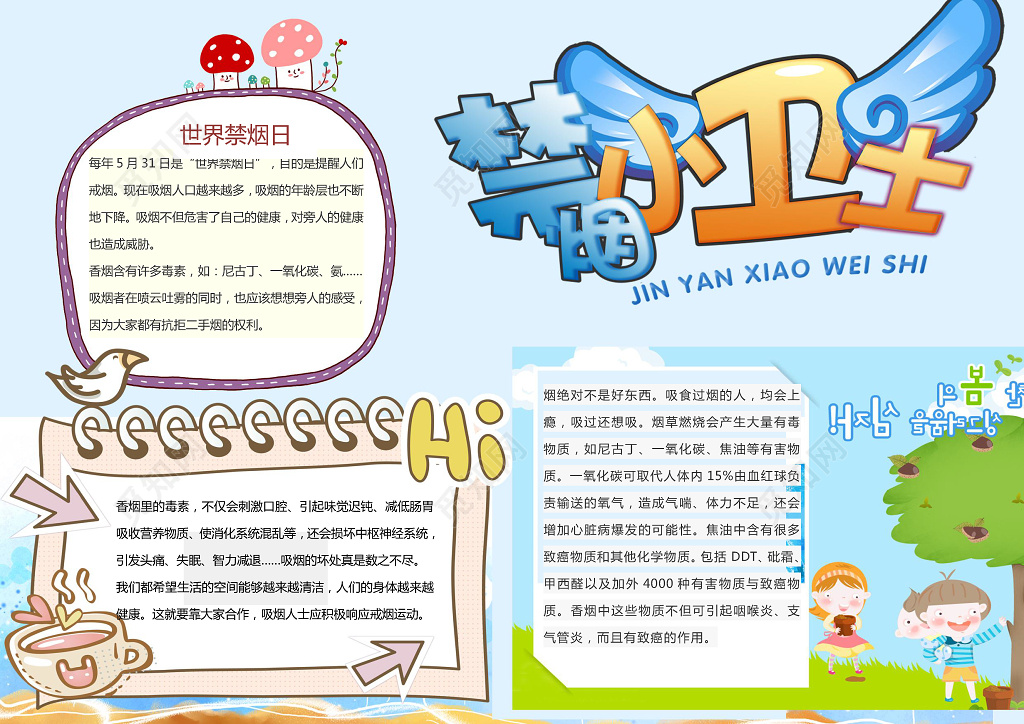 可爱卡通小报边框禁烟小卫士禁烟小报文明手抄报