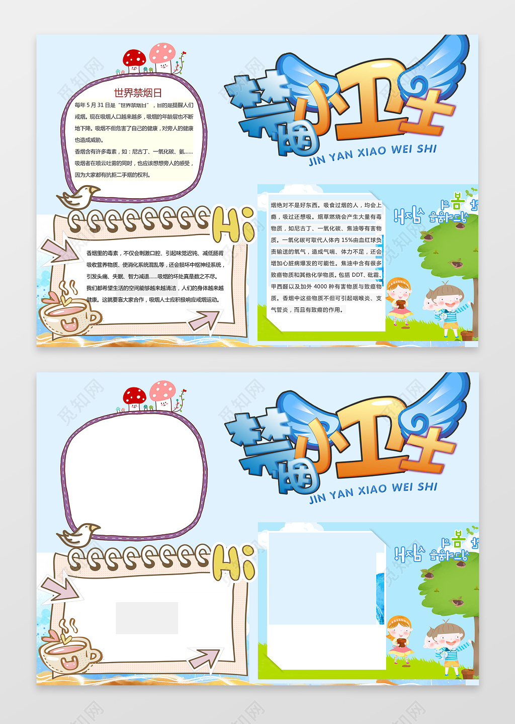 可爱卡通小报边框禁烟小卫士禁烟小报文明手抄报