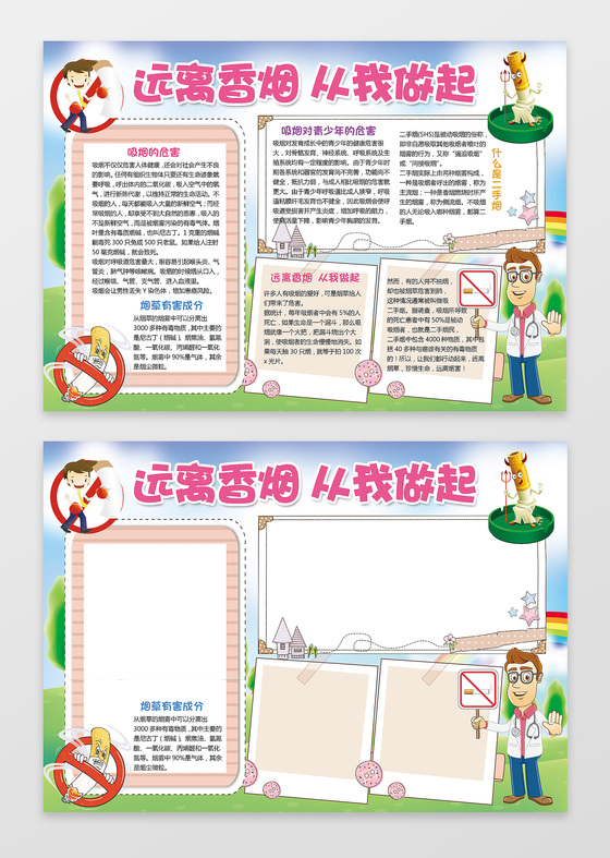 小报边框花边远离香烟从我做起禁烟小报word手抄报