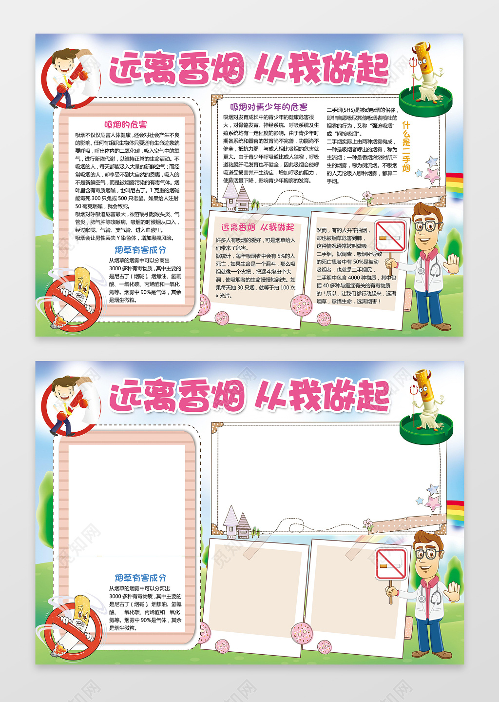 小报边框花边远离香烟从我做起禁烟小报word手抄报