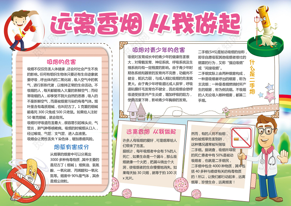 小报边框花边远离香烟从我做起禁烟小报word手抄报