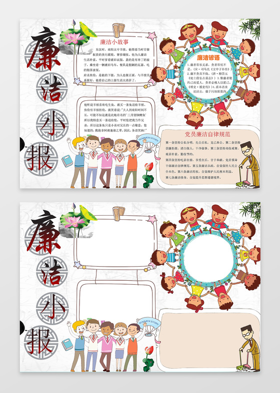 小报边框花边卡通手绘插画廉洁小报手抄报word小报