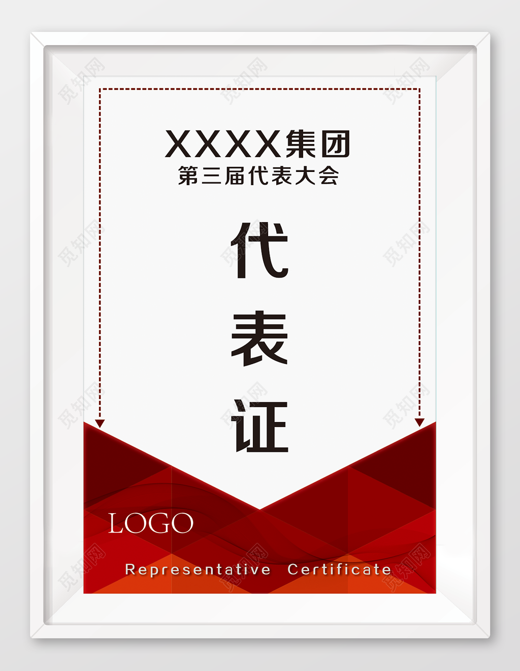 某某公司代表大会证工作证