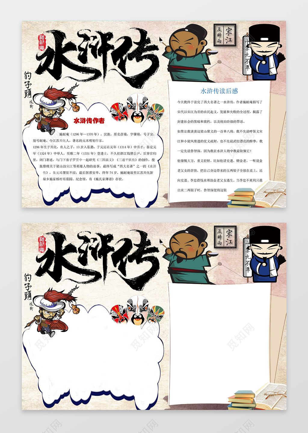 小学生读书卡卡通水浒传人物小报边框水浒传读后感读书小报手抄报