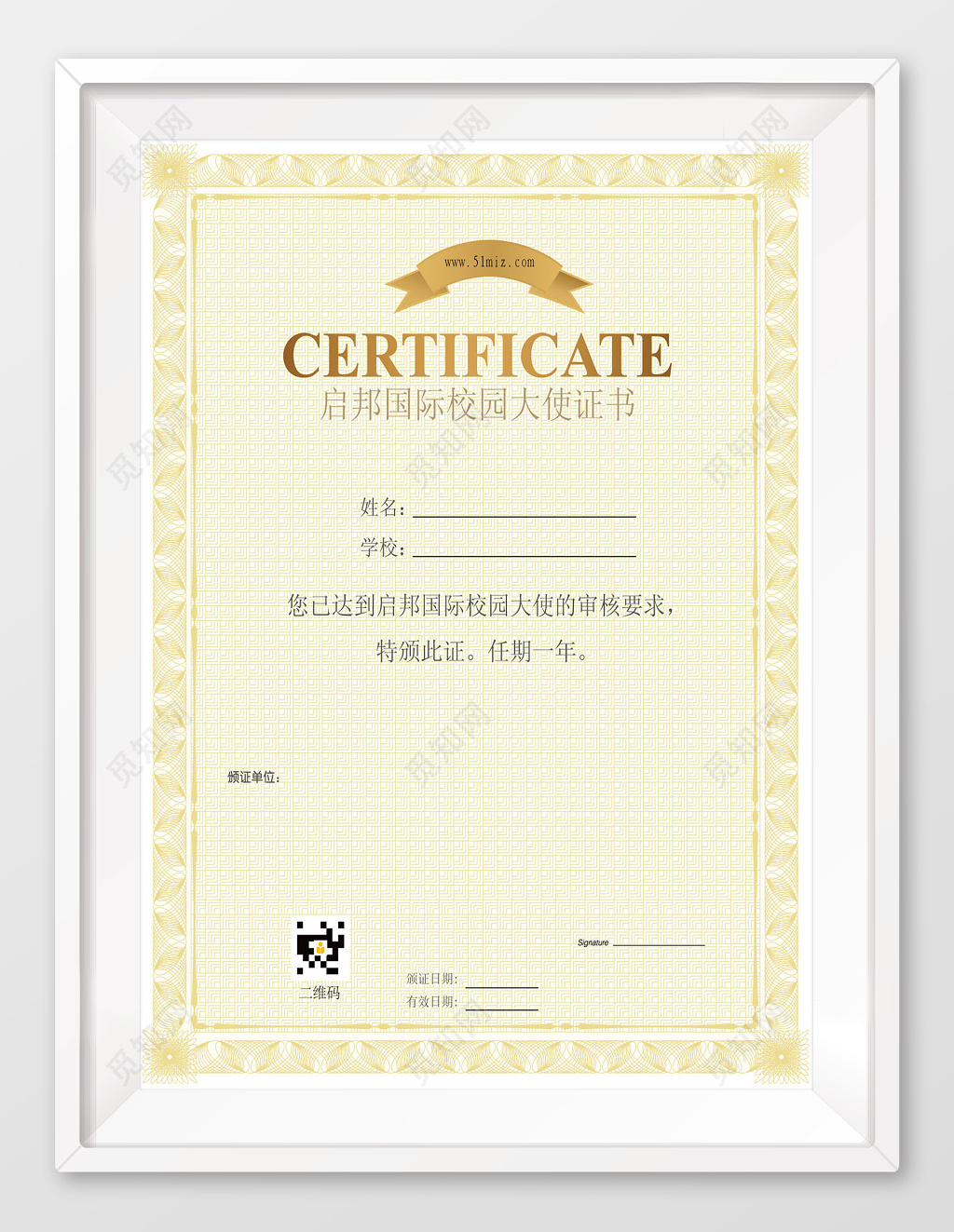 国际校园大使培训毕业证书