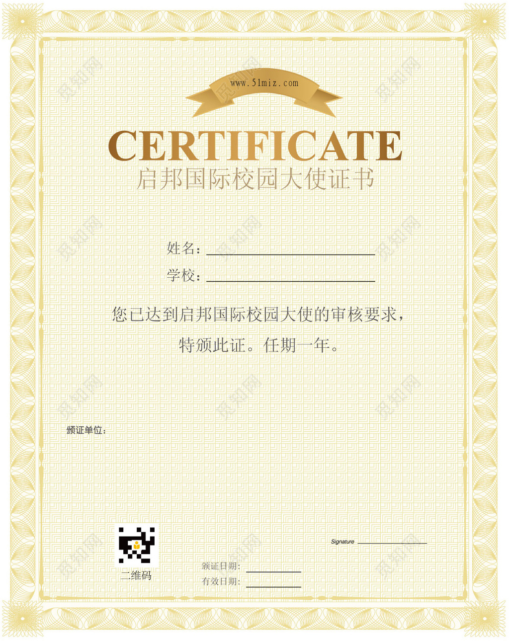 国际校园大使培训毕业证书