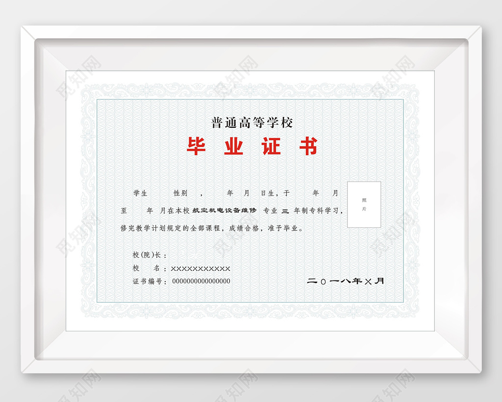 普通高等学校毕业证书