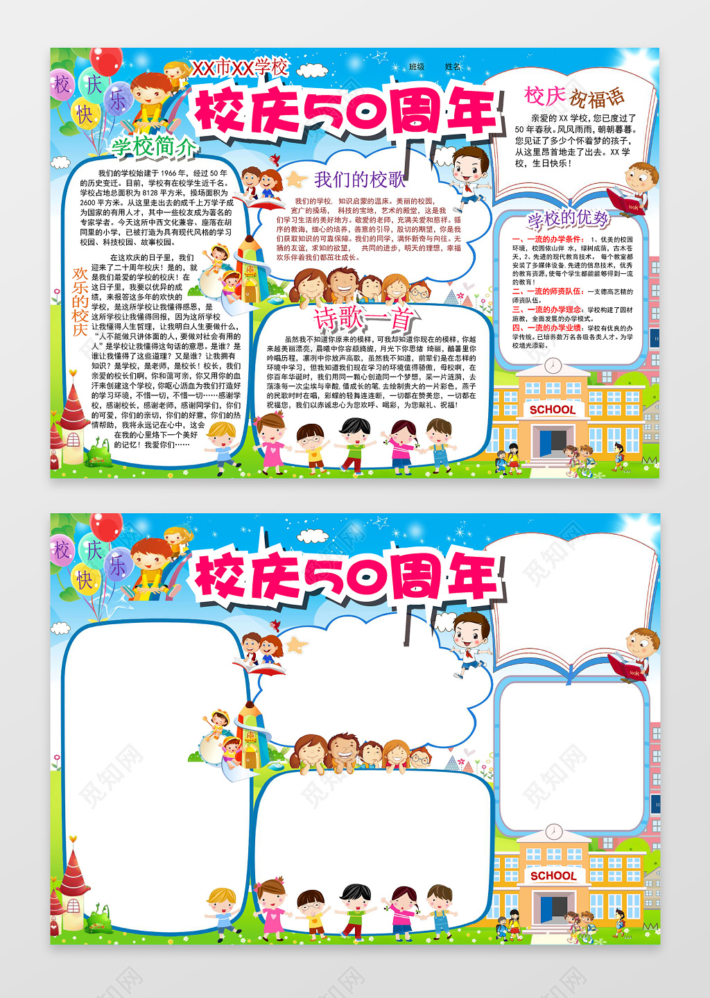 可爱卡通小报边框校庆周年纪念小报校庆手抄报word