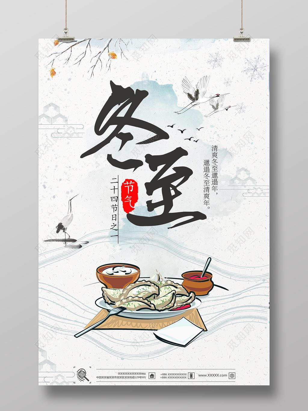 中国风二十四节气冬至海报 