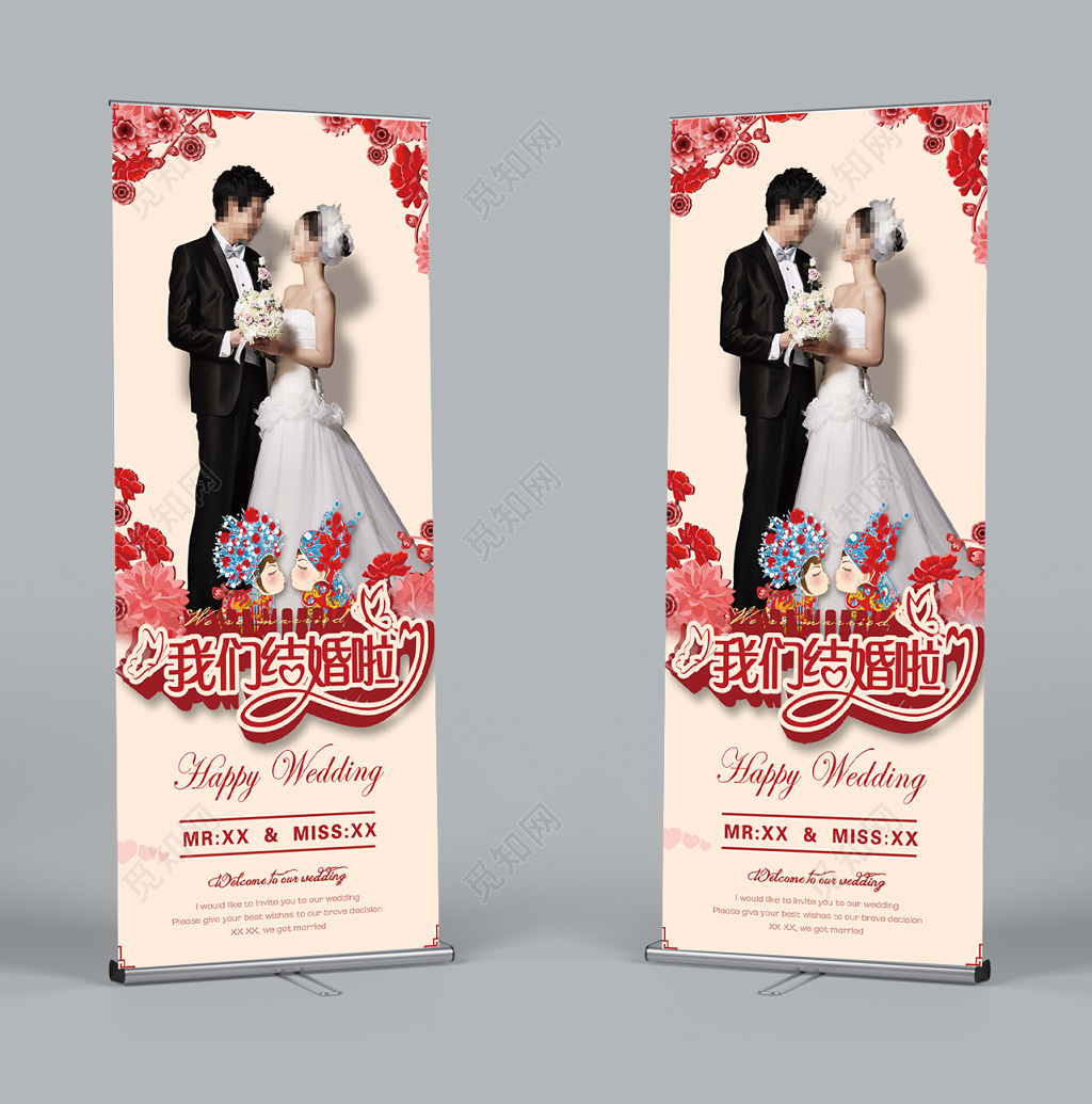 男女相爱婚礼结婚的展板展架的粉红色易拉宝