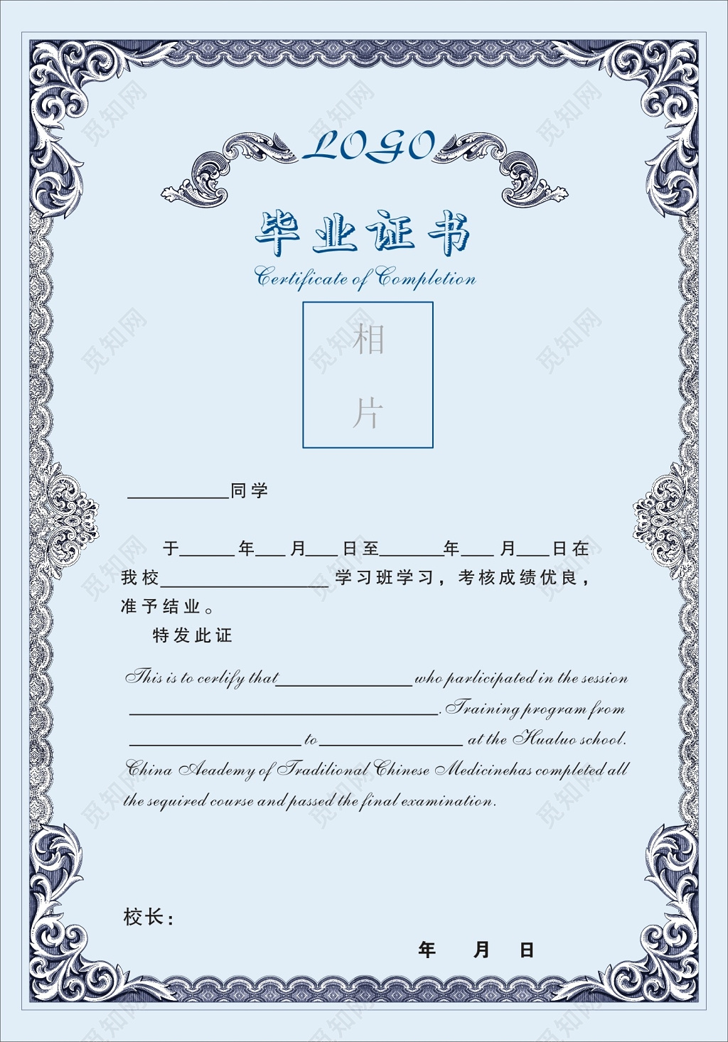 欧式花边学校毕业证书