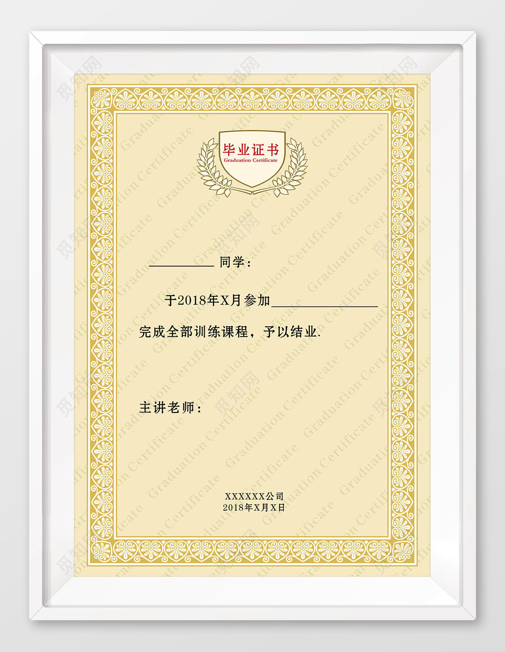 公司培训毕业证书