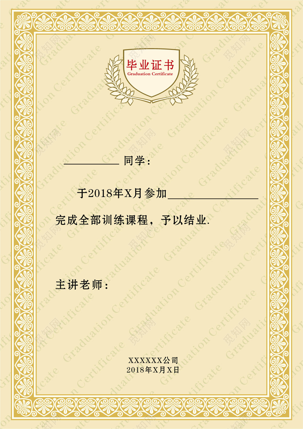 公司培训毕业证书