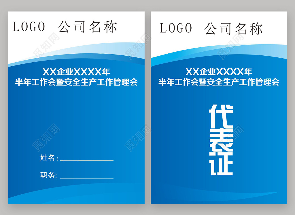 安全生产工作代表证工作证