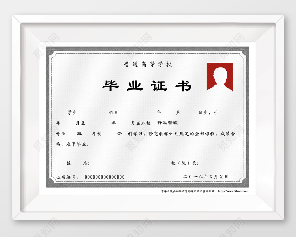 普通高等学校行政管理毕业证书