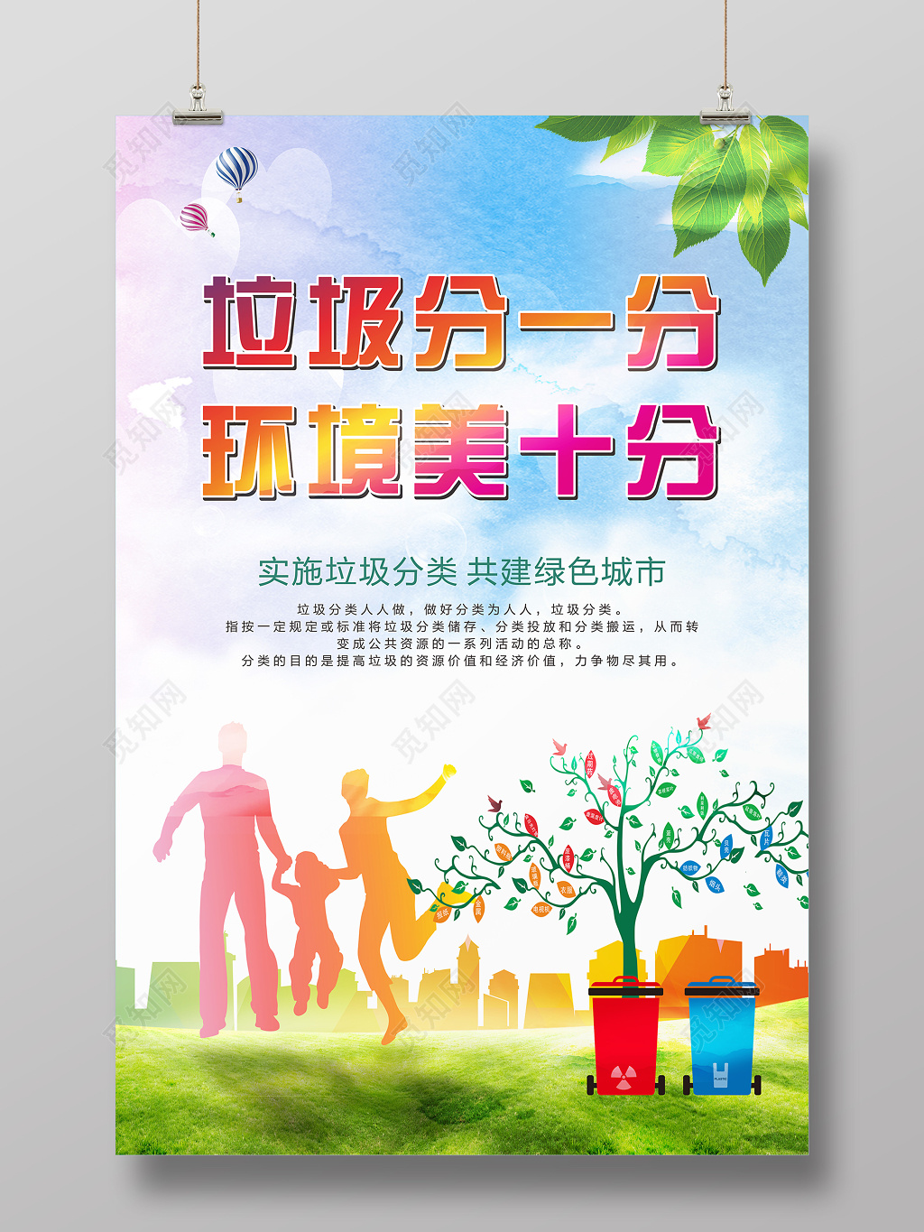 水彩唯美公益环保垃圾分类宣传海报
