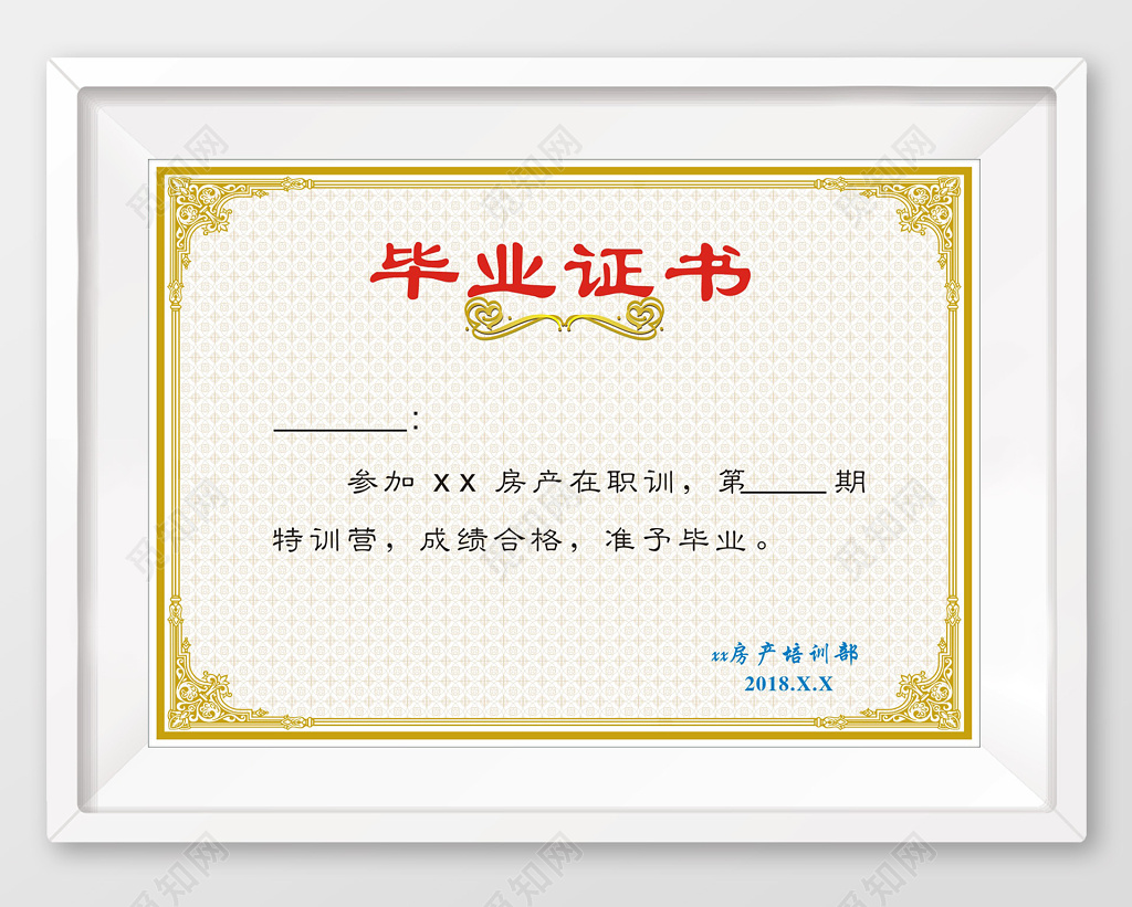 房产在职培训毕业证书