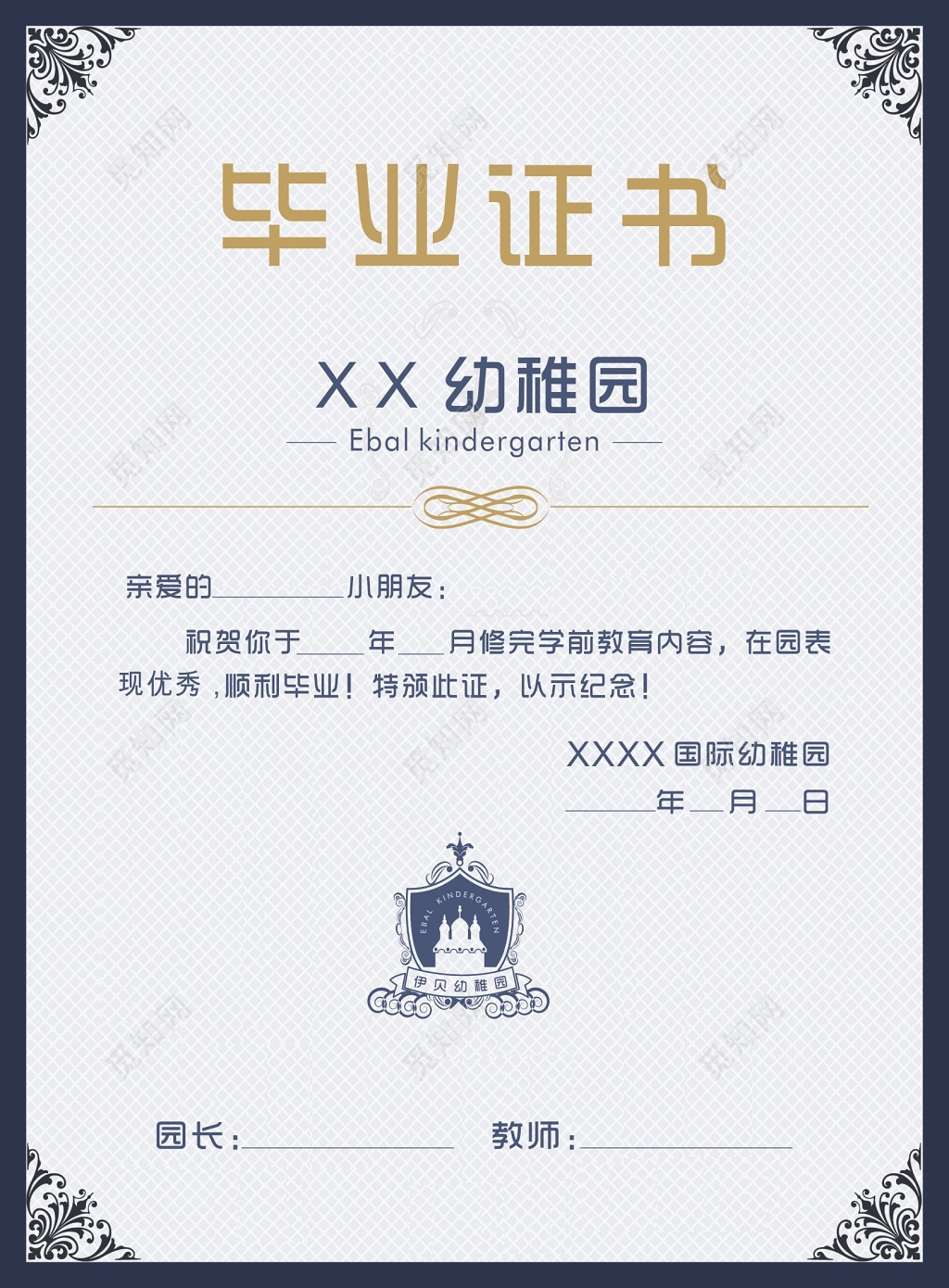 国际幼稚园毕业证书