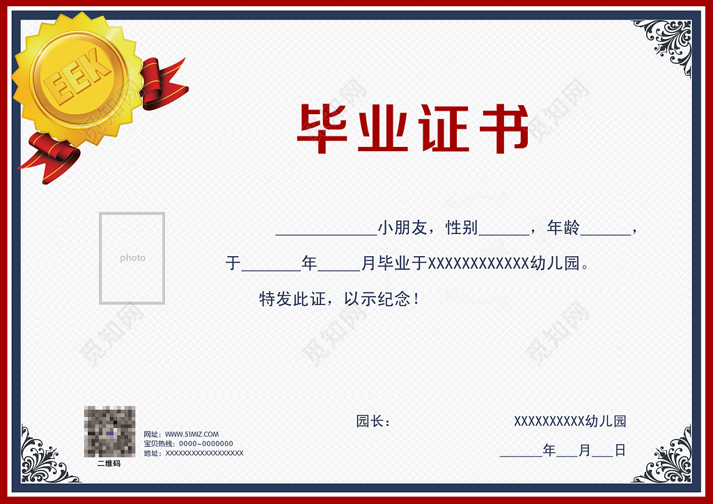 创意简约幼儿园毕业证书