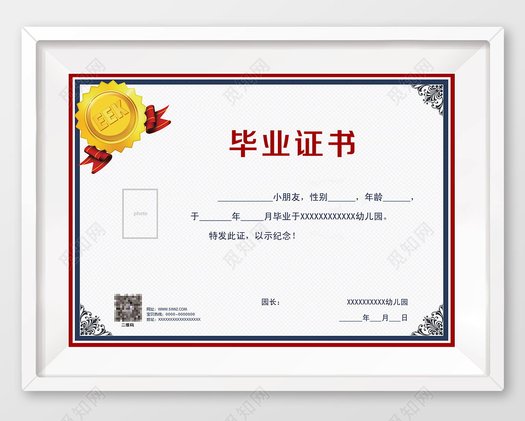 创意简约幼儿园毕业证书