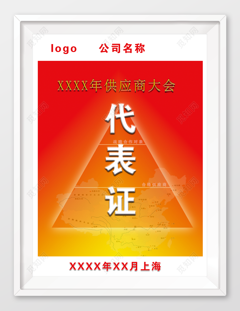 企业代表大会代表证工作证