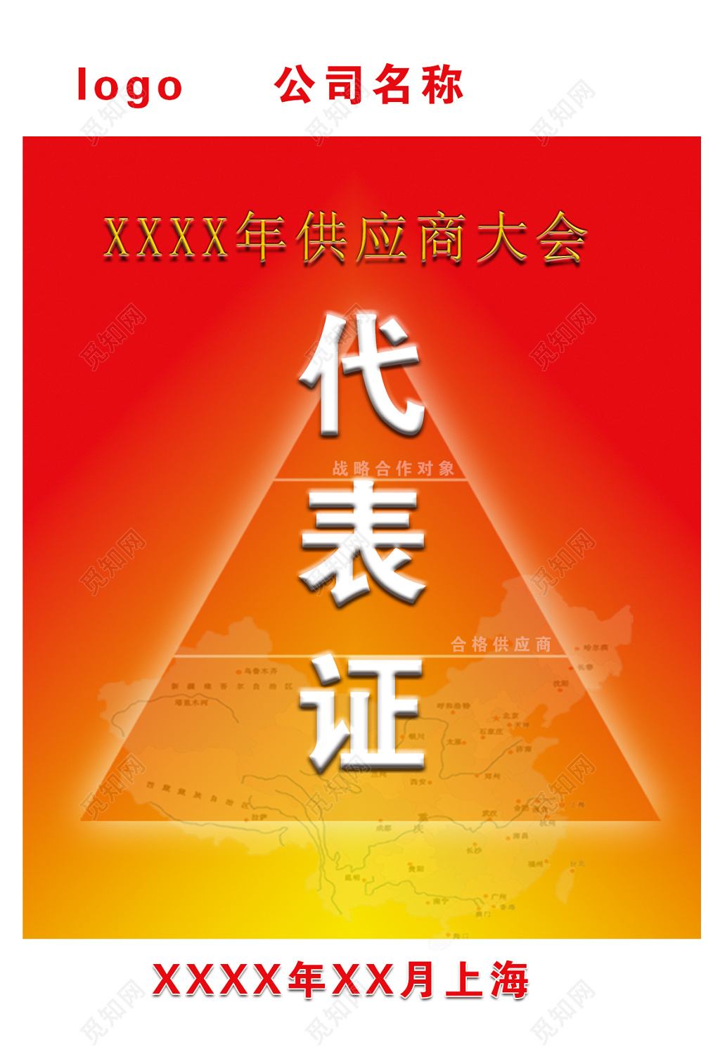 企业代表大会代表证工作证