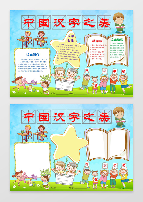 卡通田字格小报边框中国汉字之美汉字小报手抄报
