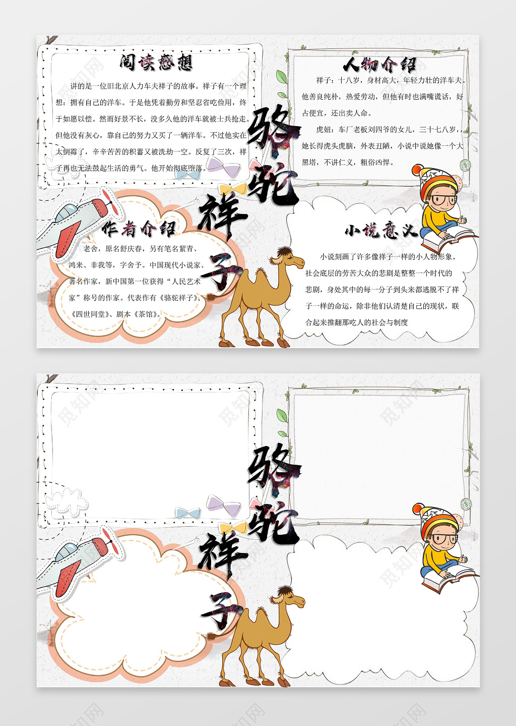 简约小报边框花边骆驼祥子读后感读书推荐小报手抄报