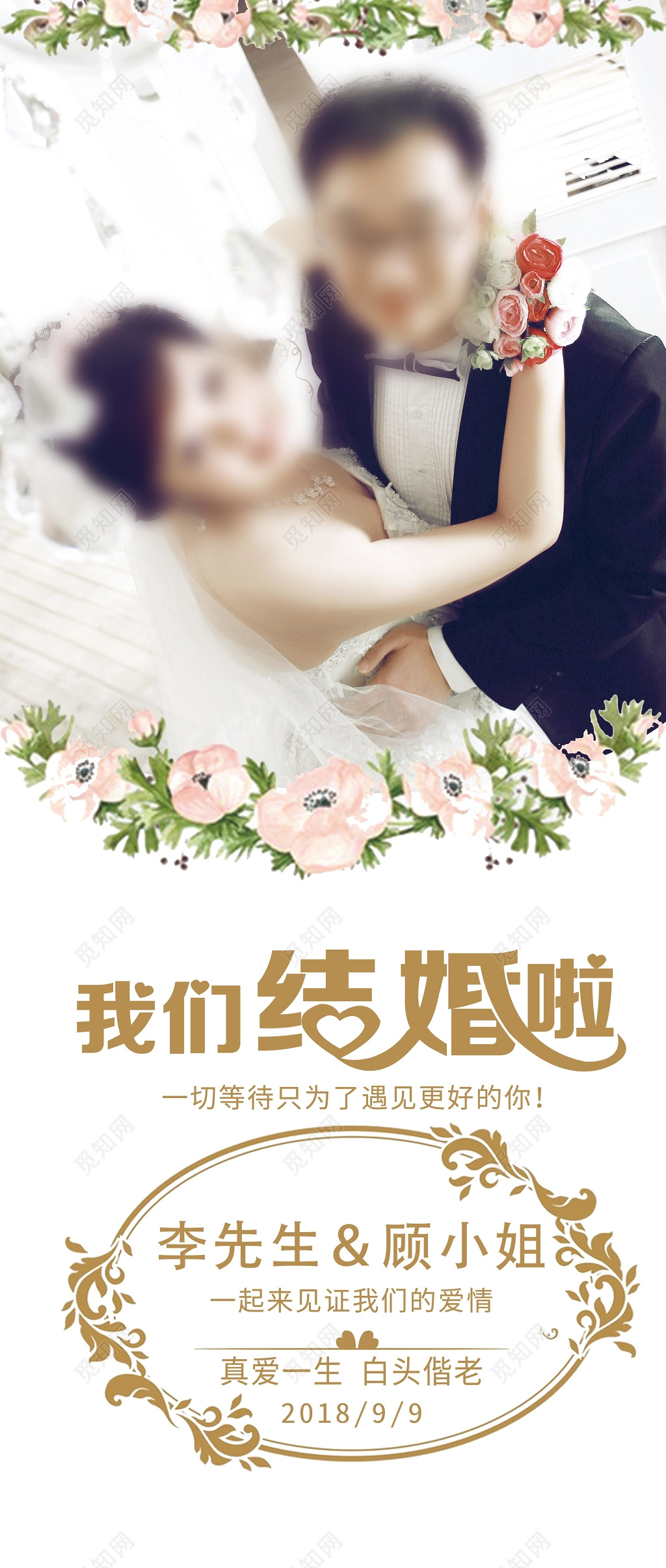 浪漫风我们结婚吧婚礼展架易拉宝