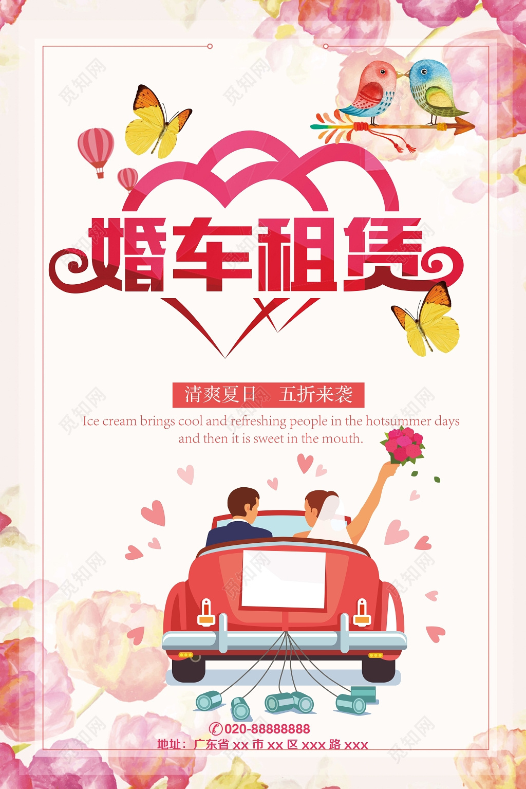 水彩封婚车租赁婚礼海报