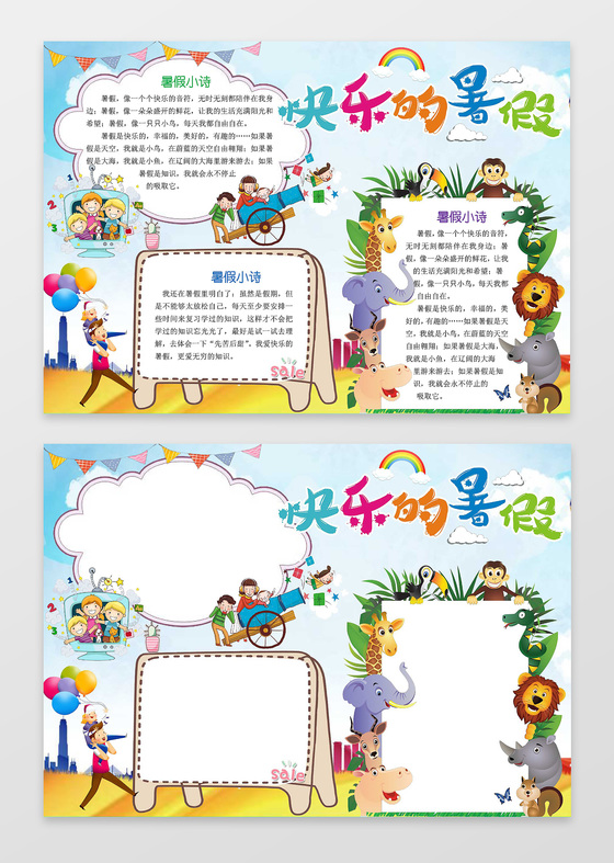 可爱卡通小人插画小报边框快乐的暑假小报手抄报