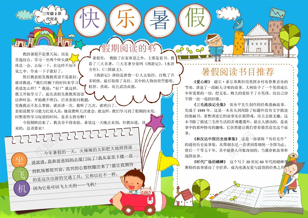 蓝色背景小报边框花边暑假小报快乐暑假手抄报