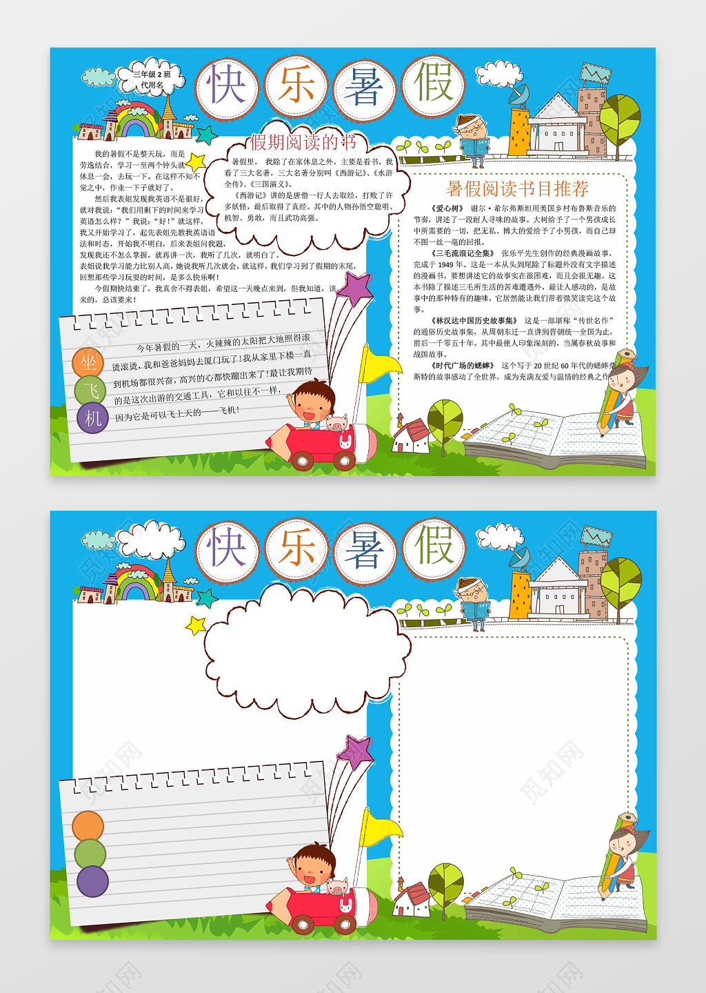 蓝色背景小报边框花边暑假小报快乐暑假手抄报