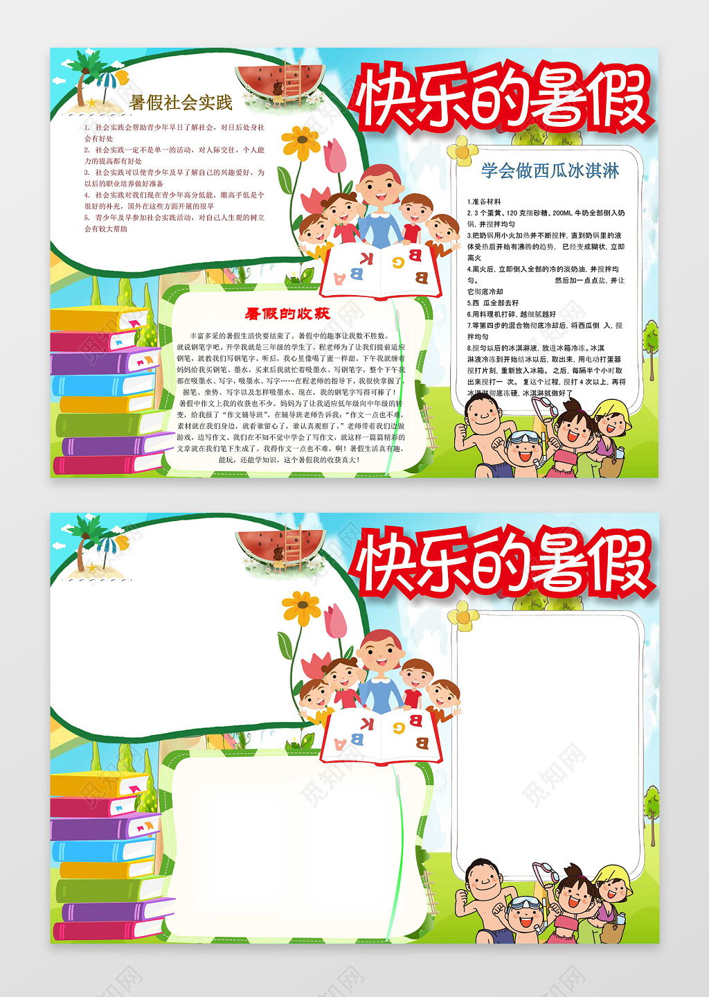 小报边框花边快乐的暑假小报暑假社会实践手抄报