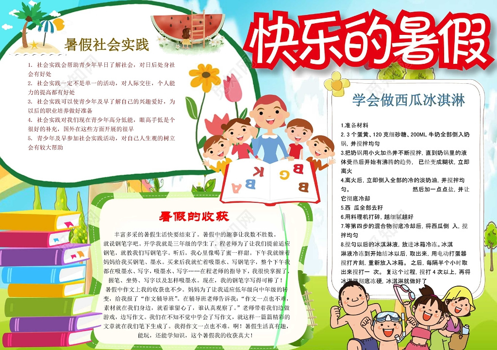 小报边框花边快乐的暑假小报暑假社会实践手抄报