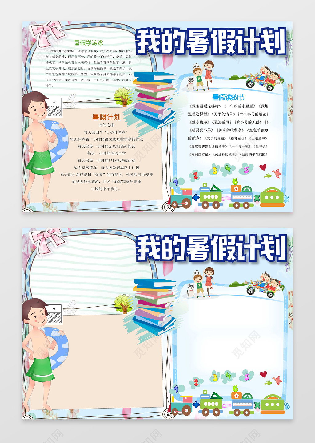 卡通游泳小人小报边框我的暑假计划暑假小报