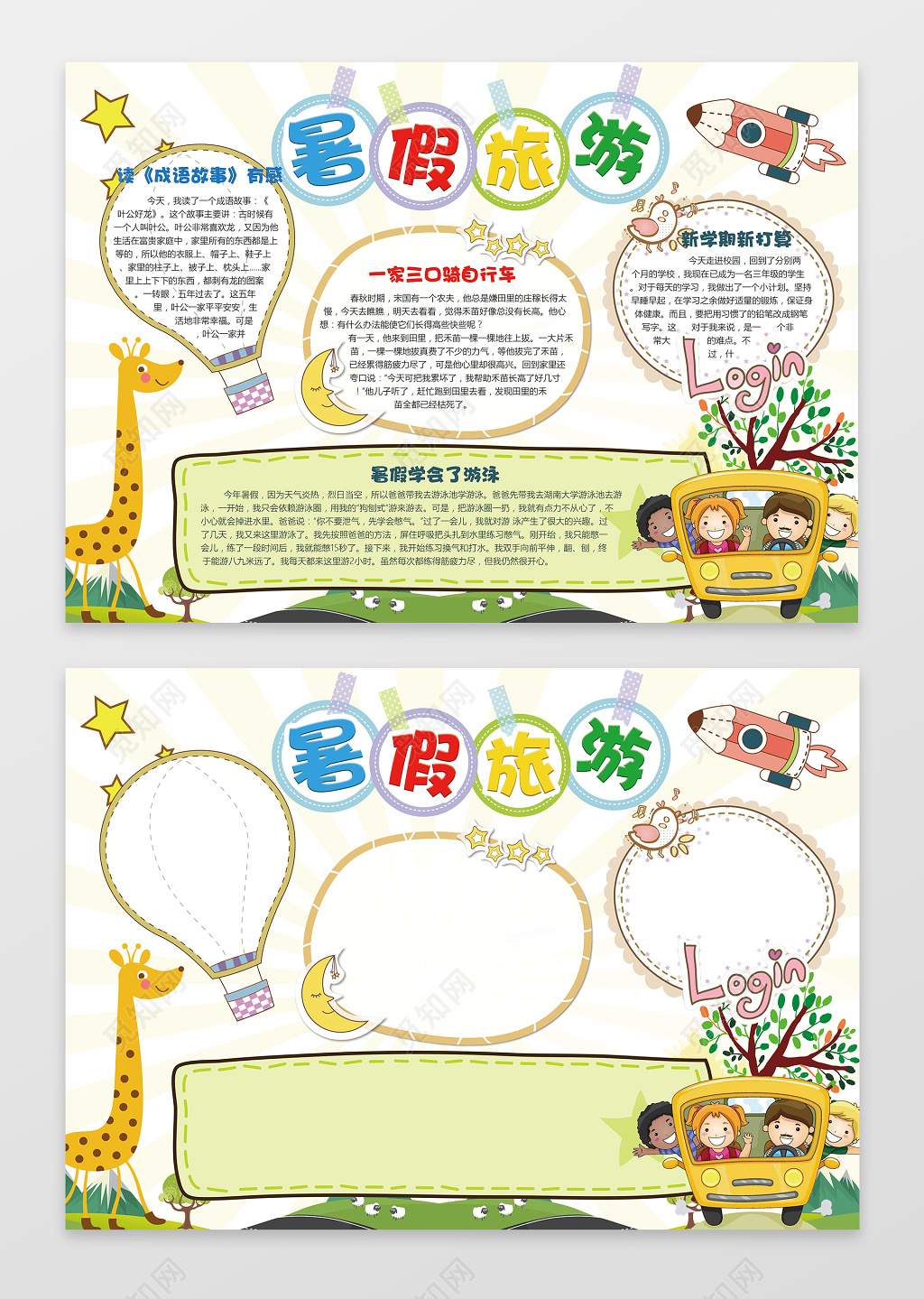 可爱卡通小报边框花边暑假旅游小报手抄报含有ps源文件