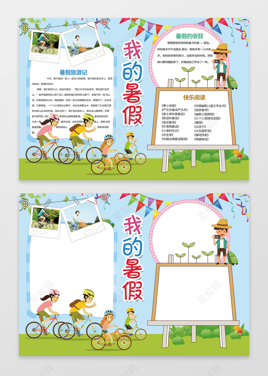 骑车小人卡通小报边框我的暑假小报手抄报含有PS源文件