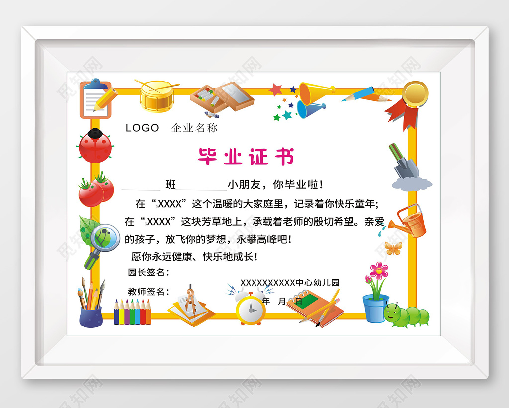 卡通矢量幼儿园毕业证书