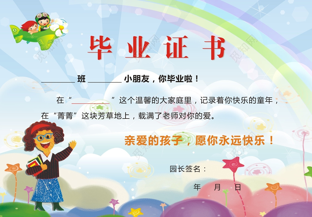 创意卡通矢量幼儿园毕业证书