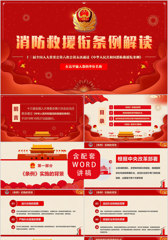 消防救援衔条例党建党课党政PPT模板