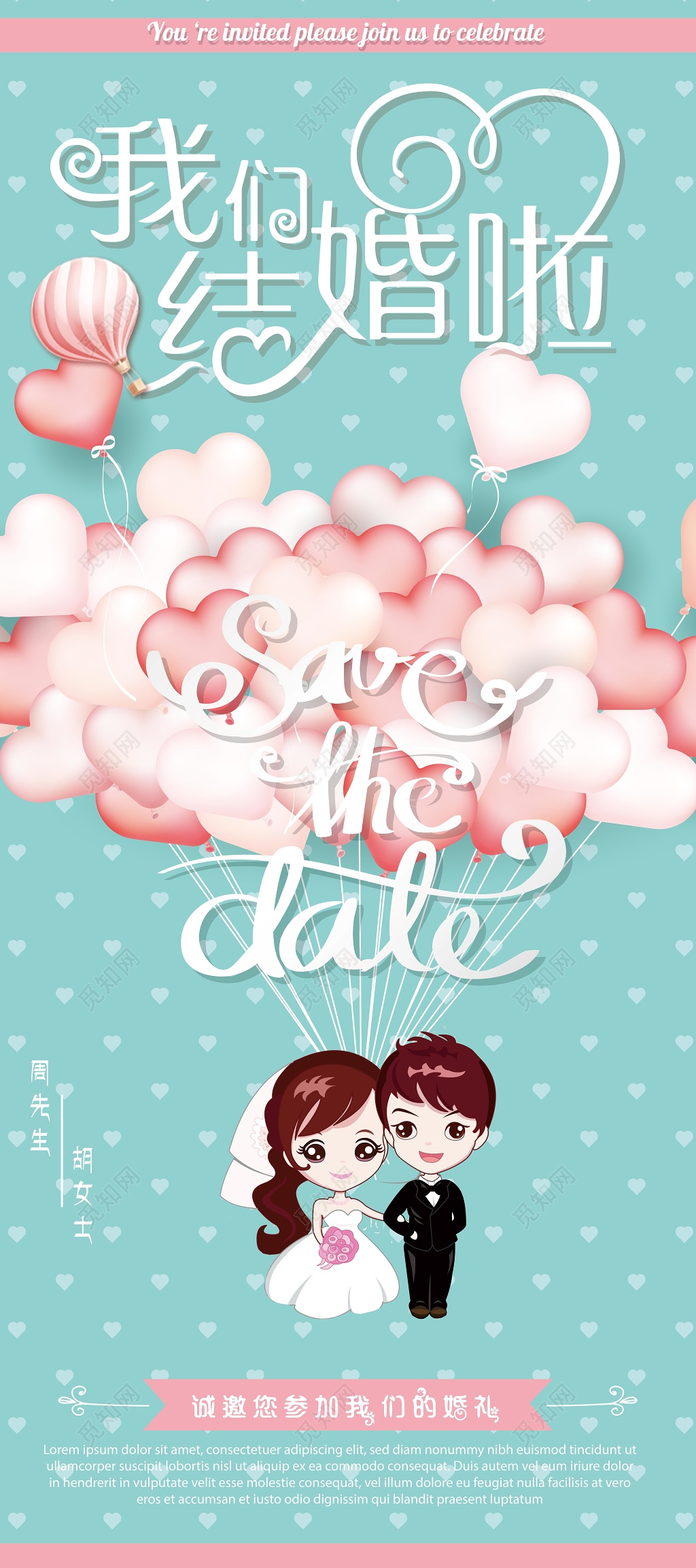 卡通唯美风我们结婚啦婚礼展架