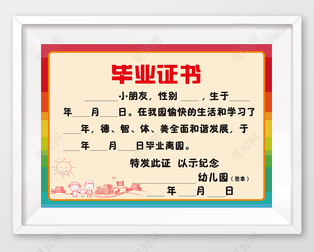 创意卡通幼儿园毕业证书