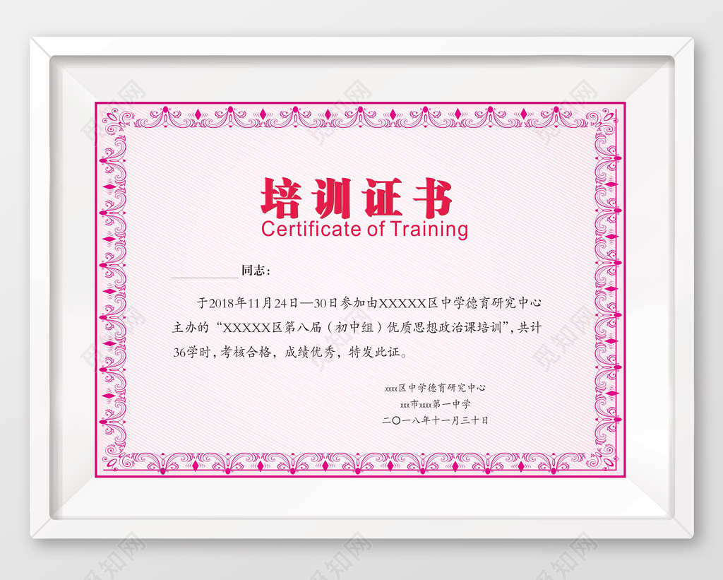 经典粉红花框培训证书
