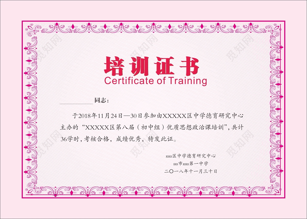 经典粉红花框培训证书