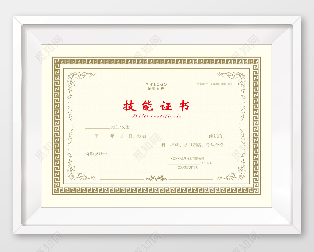 浅黄回纹样式技能培训证书荣誉证书