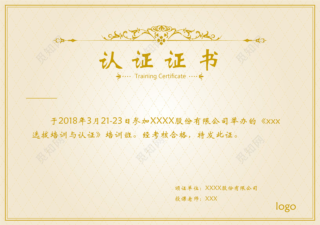 浅黄创意底纹能力培训认证荣誉证书