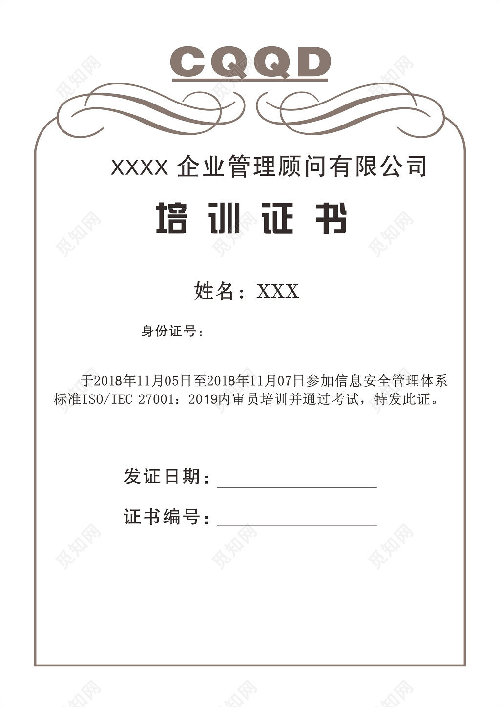 精简模板管理顾问培训荣誉证书