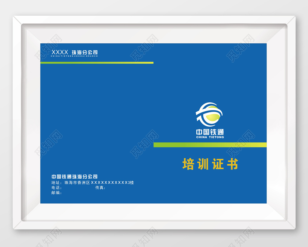 蓝色中国铁通培训荣誉证书